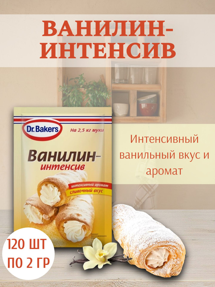 Ванилин-интенсив, Dr.Bakers, 120 шт по 2 гр #1