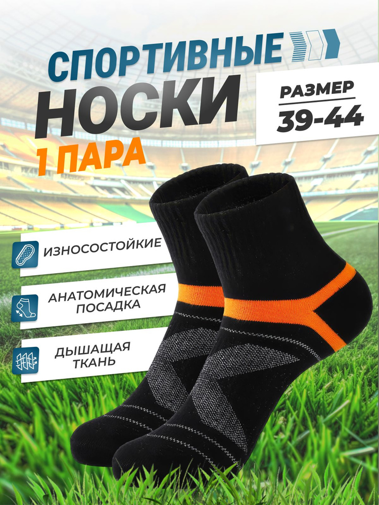 Носки спортивные Global Store, 1 пара #1