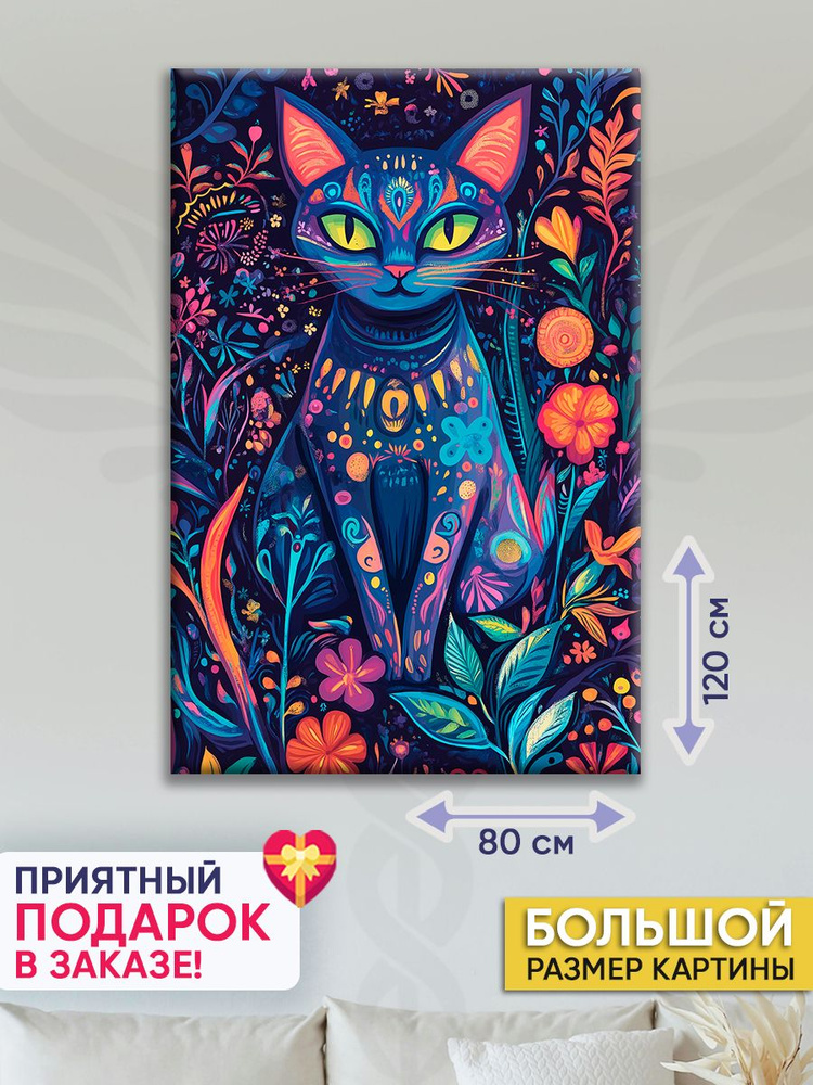 Точка Силы Картина "Мистическая кошка", 120  х 80 см #1