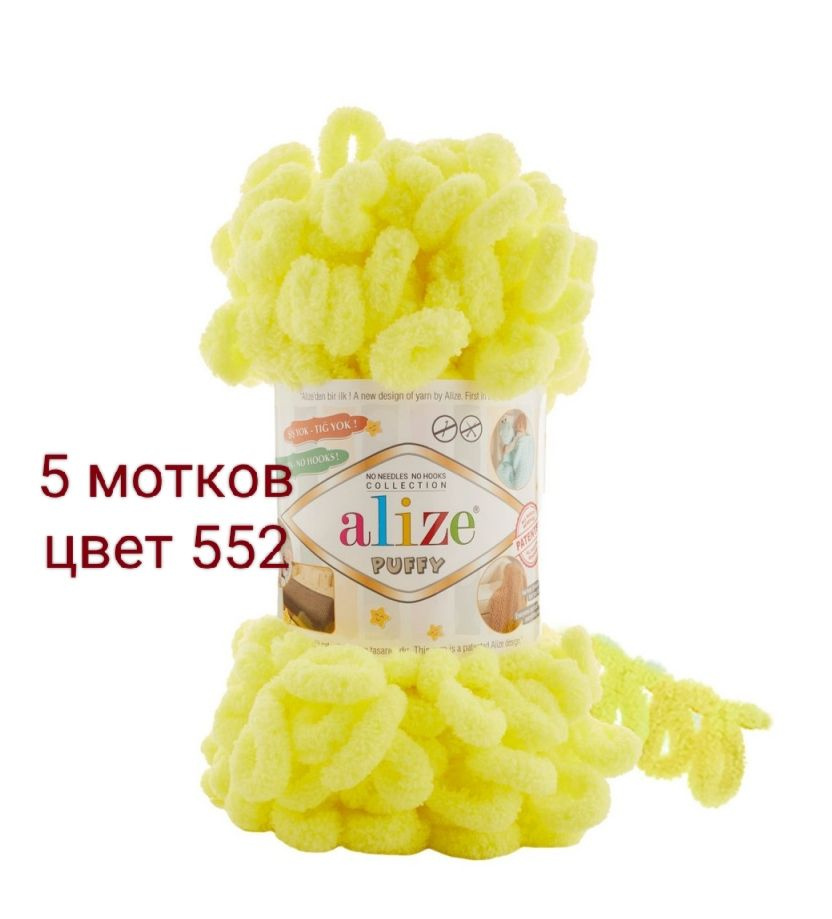 Пряжа для вязания Alize Puffy Пуффи Ализе 552 жёлтый неон/100% микрополиэстер - 9м/100г - 5шт  #1