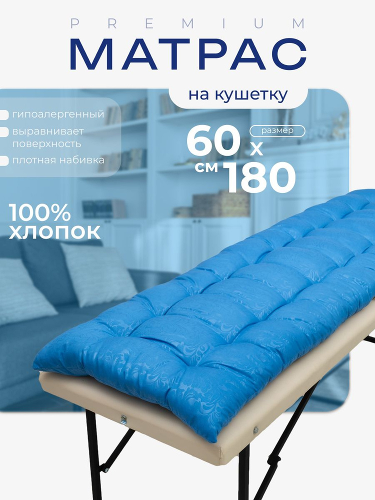 PAKITEX Матрас матрас на кушетку для наращивания ресниц, Беспружинный, 60х180 см  #1