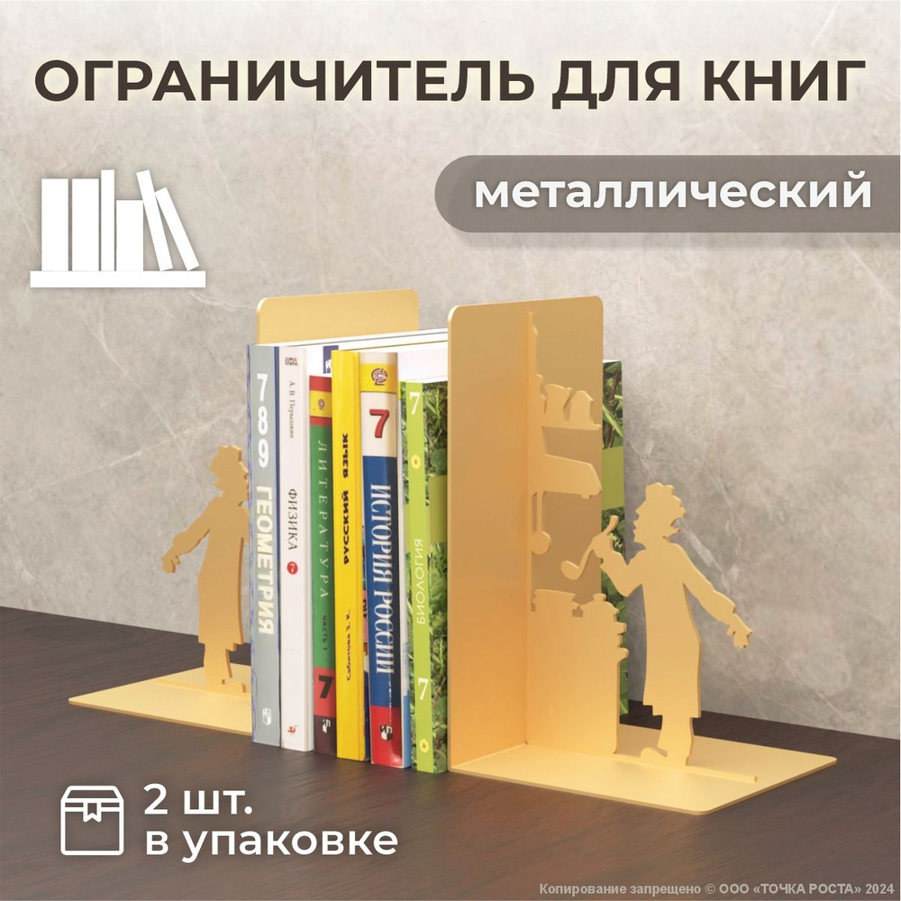 Ограничитель для книг, учебников , держатель, органайзер, подставка о-198-10-золотой  #1