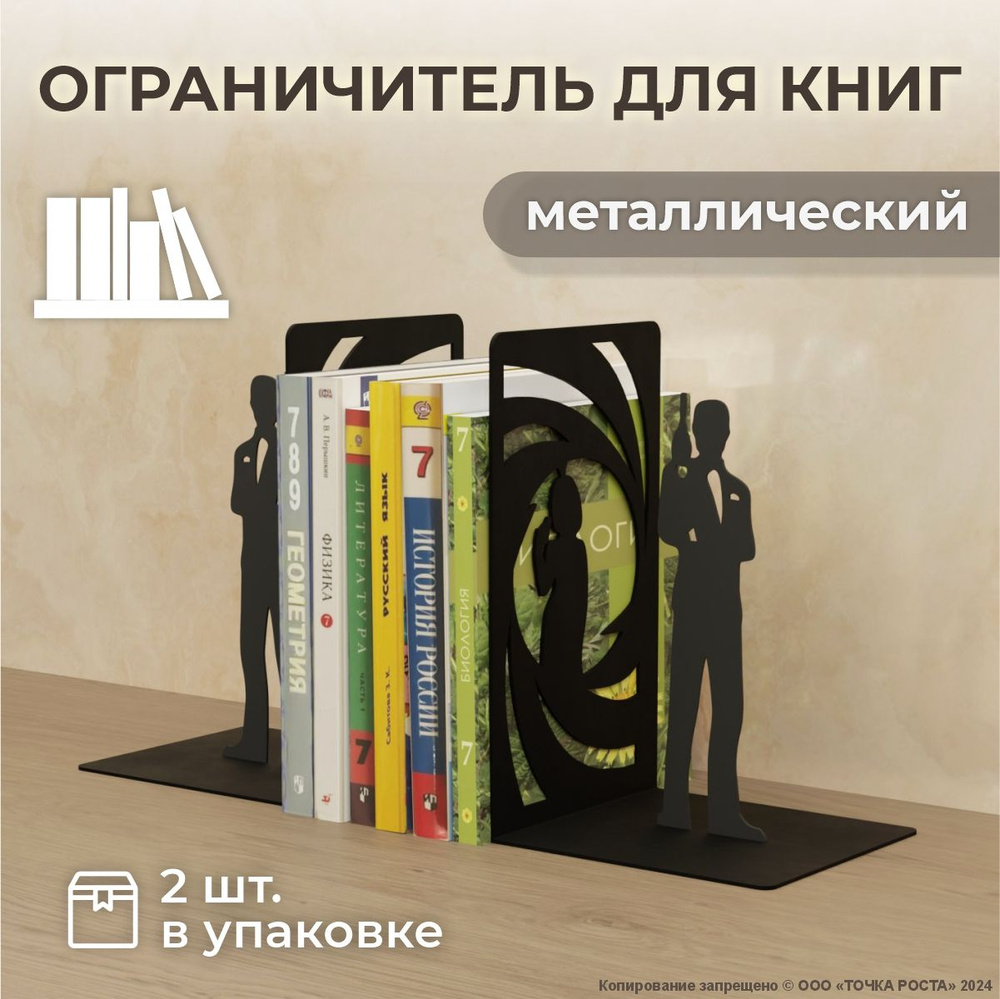 Ограничитель для книг, учебников , держатель, органайзер, подставка о-200-10-черный  #1