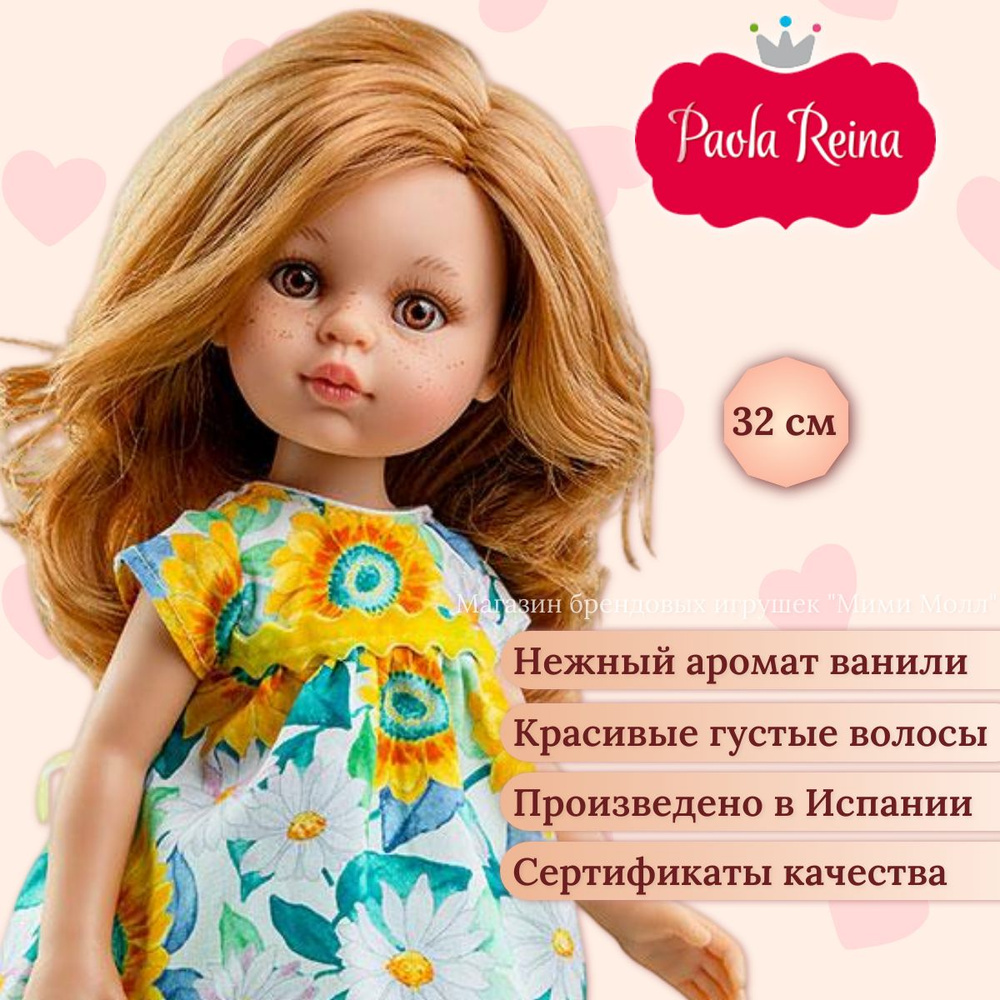 Кукла Paola Reina в одежде 32 см Даша 04451 #1