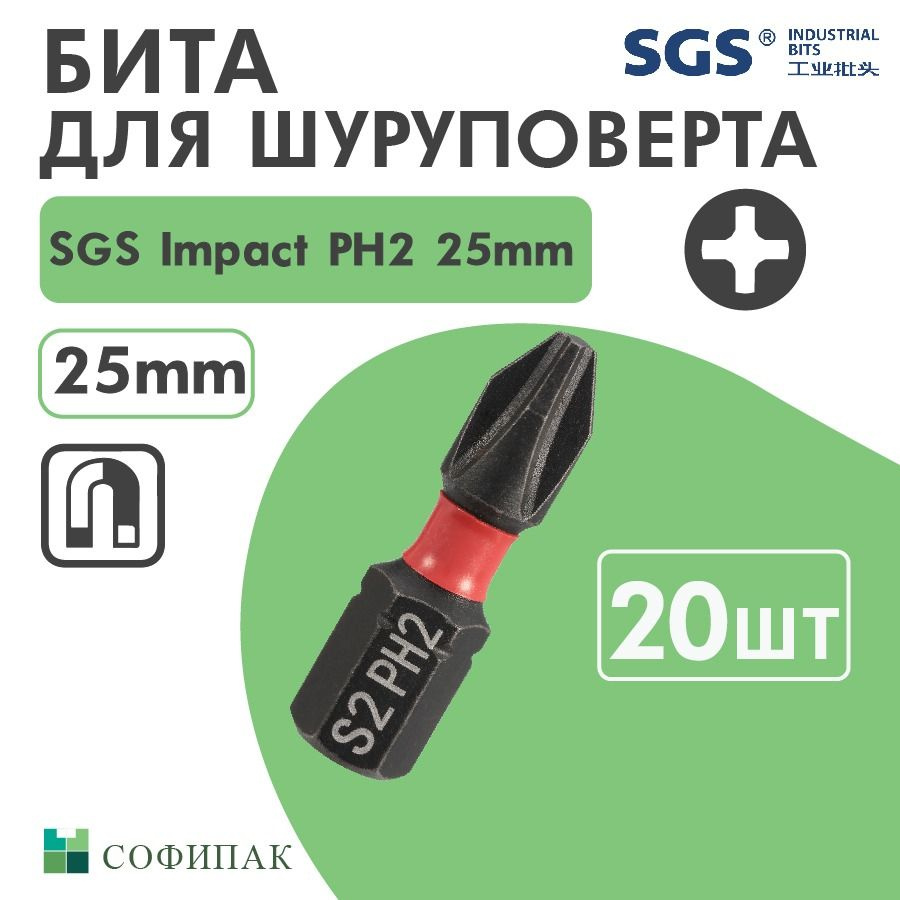 Бита для шуруповерта SGS Impact PH2 25 мм, 20шт #1