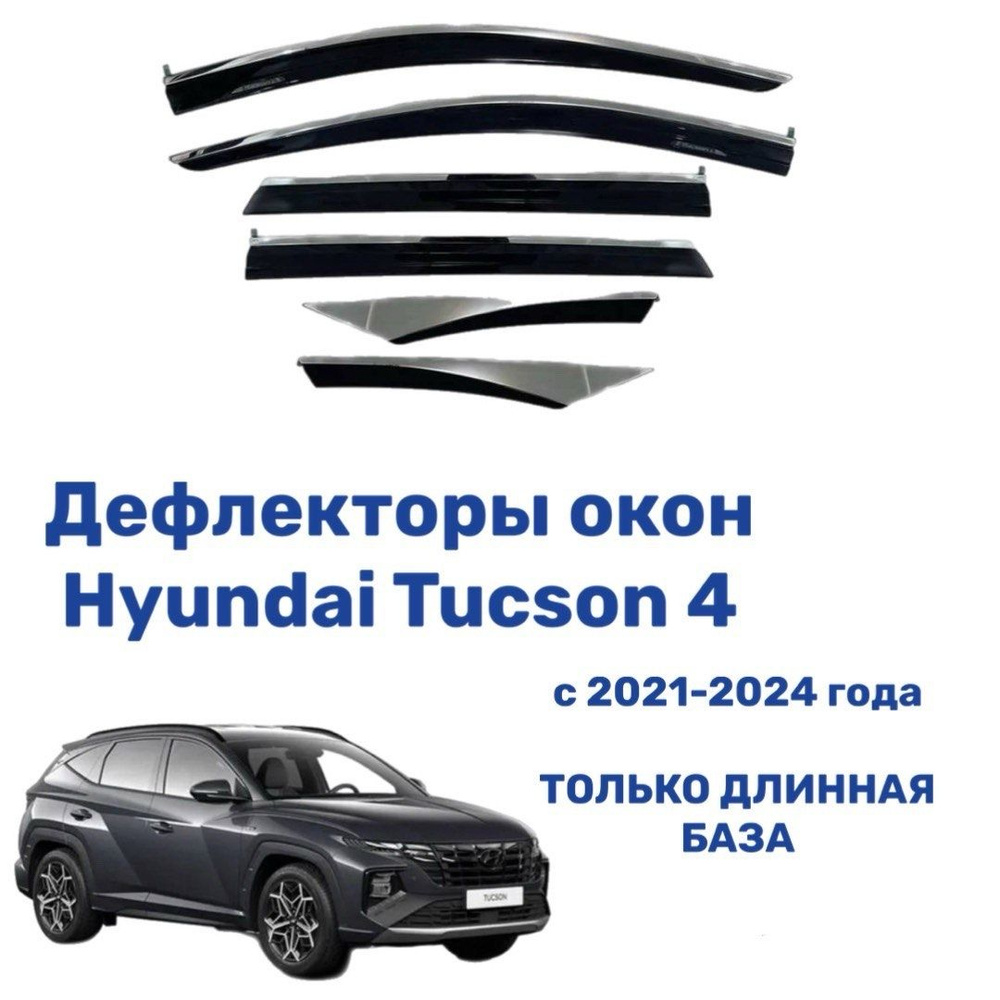 Дефлекторы окон для Hyundai Tucson 2021- NX4 Хендай Туксон с хромированным молдингом и логотипом 6 частей #1