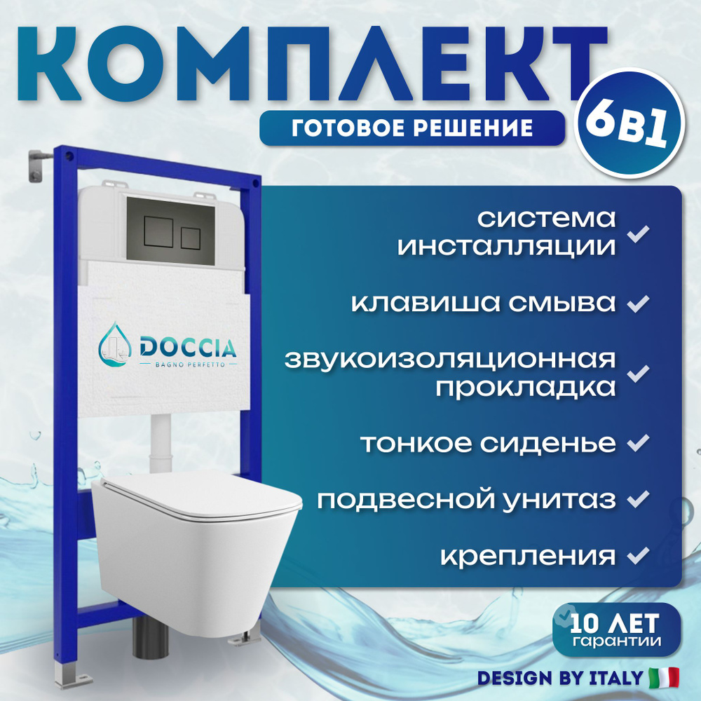 Комплект Doccia 6 в 1: Унитаз подвесной Doccia Blanca S,инсталляция,кнопка черная матовая  #1