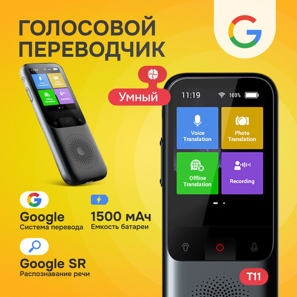 Умный голосовой переводчик T11 #1