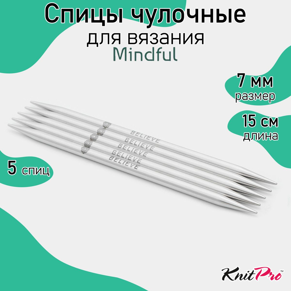 Спицы для вязания носочные Mindful KnitPro 7 мм 15 см, 5 шт. (36015) #1