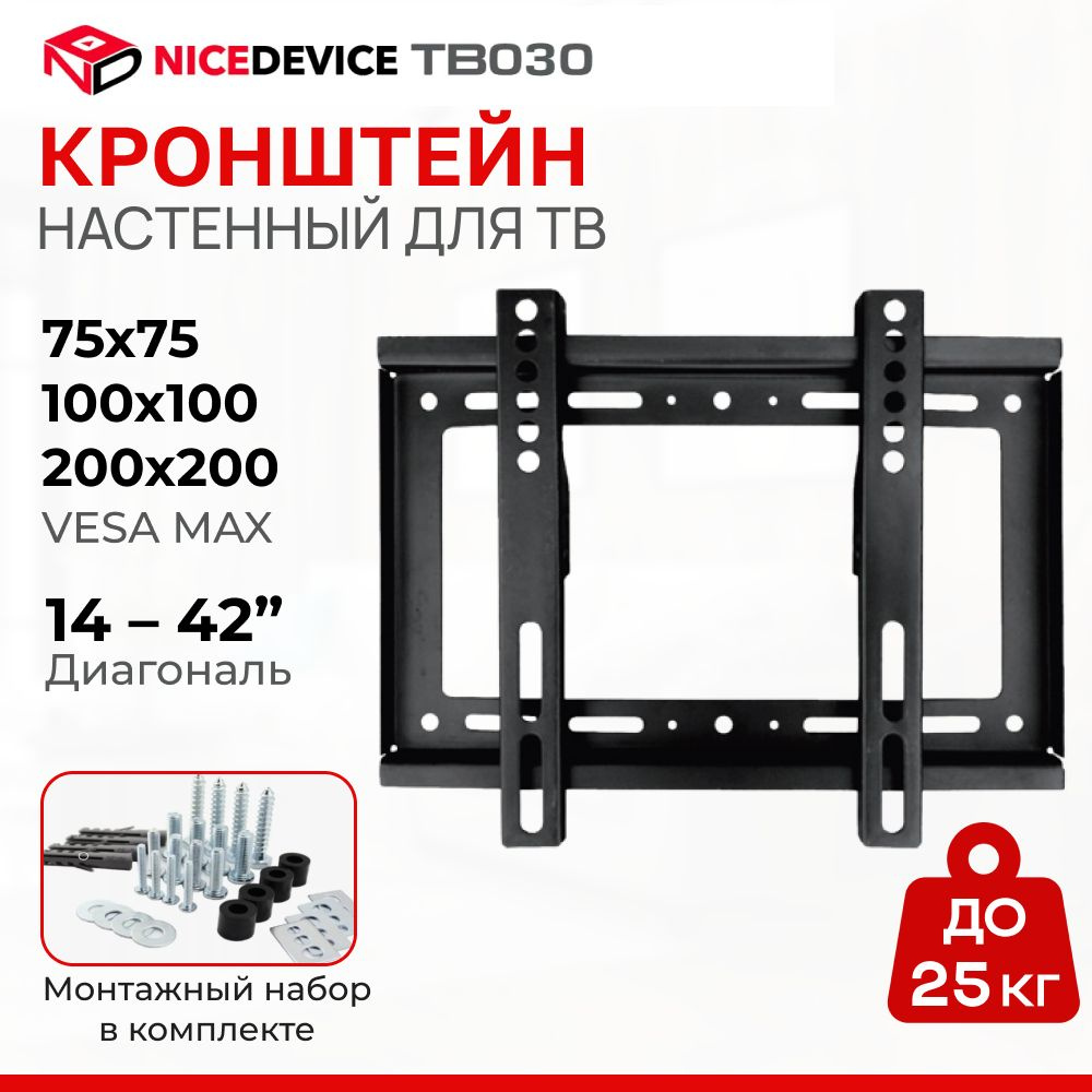 Кронштейн для телевизора настенный Nice Device TB030D (14" - 42") #1