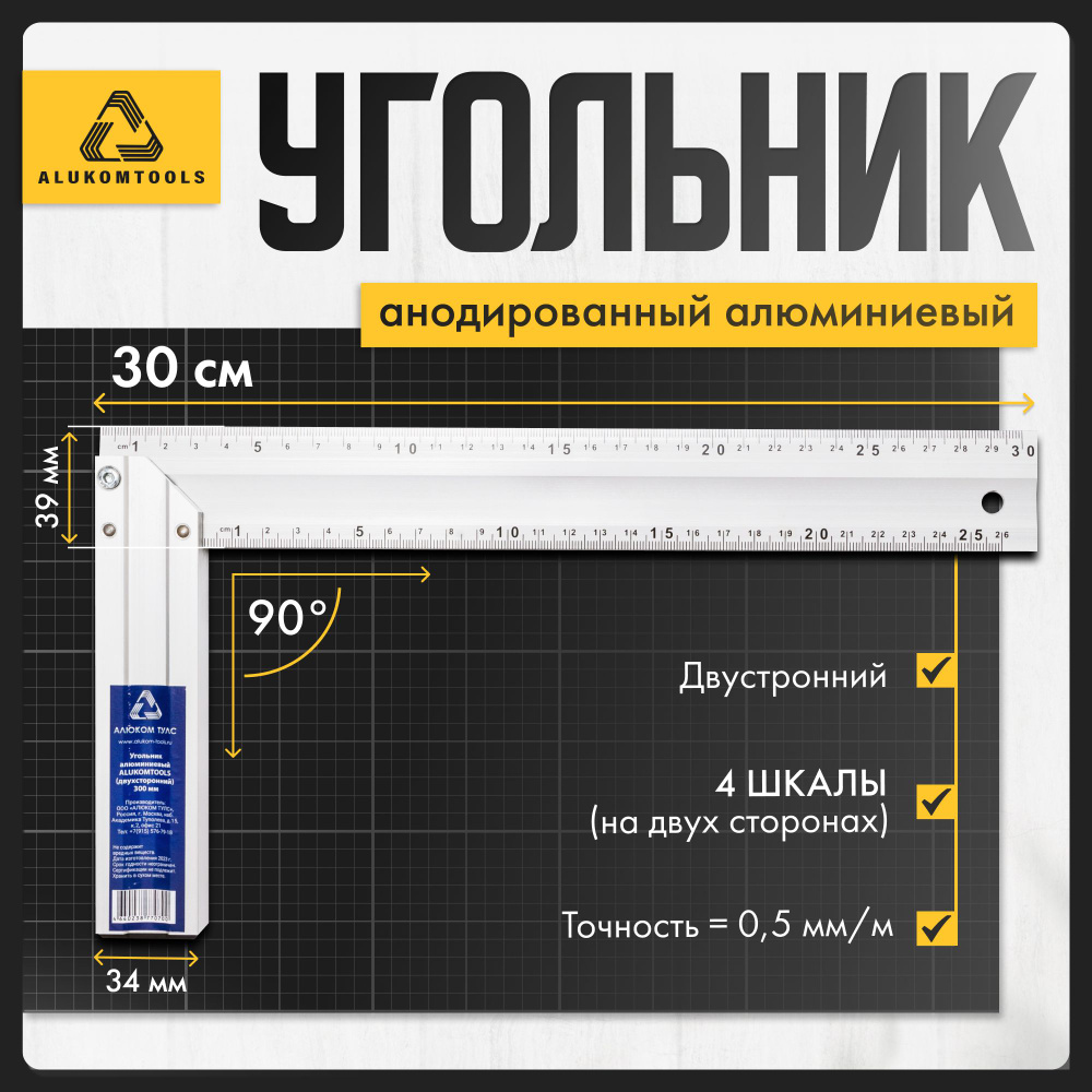 Угольник строительный алюминиевый 30 см ALUKOMTOOLS #1