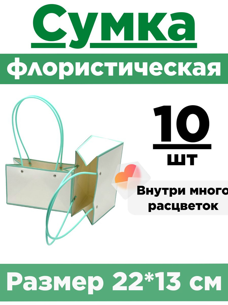 Плайм-пакет для цветов. Сумка флористическая. Коробка для букета. Белый + Бирюзовый  #1