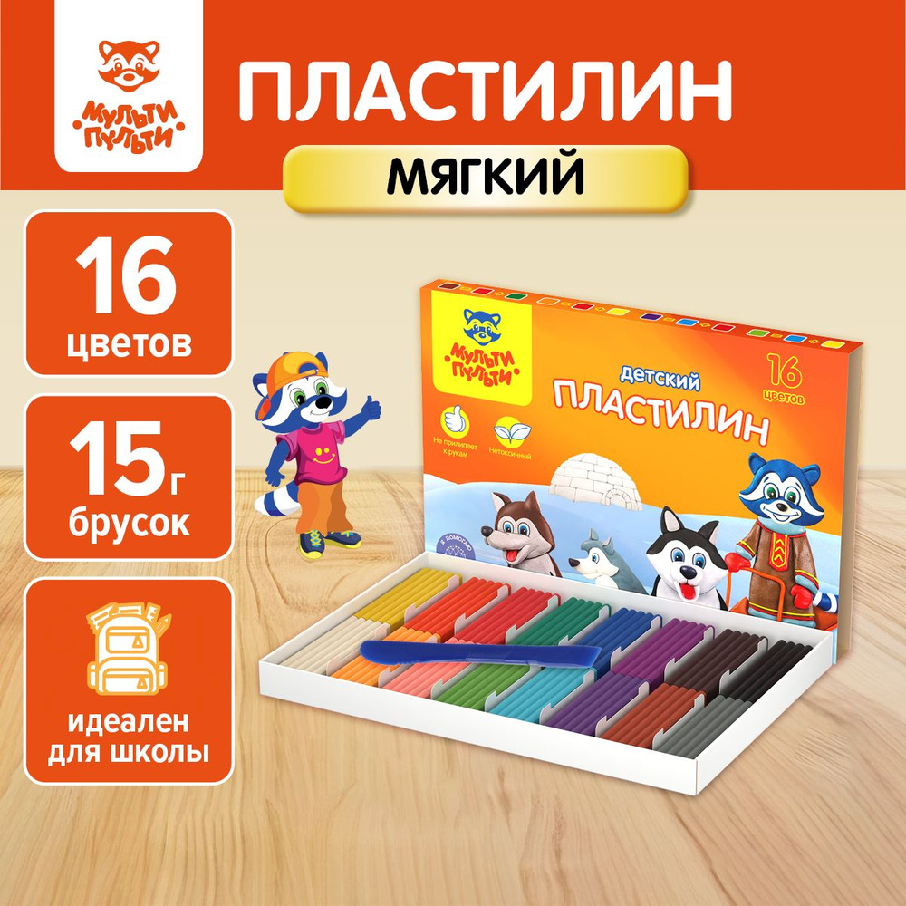 Пластилин для лепки Мульти-Пульти мягкий детский, 16 цветов, со стеком  #1