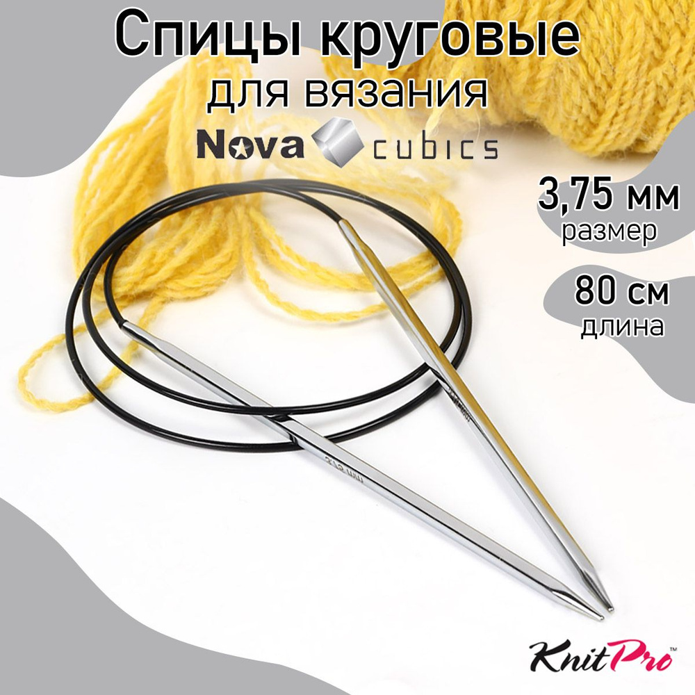 Спицы для вязания круговые 3,75 мм 80 см Nova cubics KnitPro кубические (12196)  #1