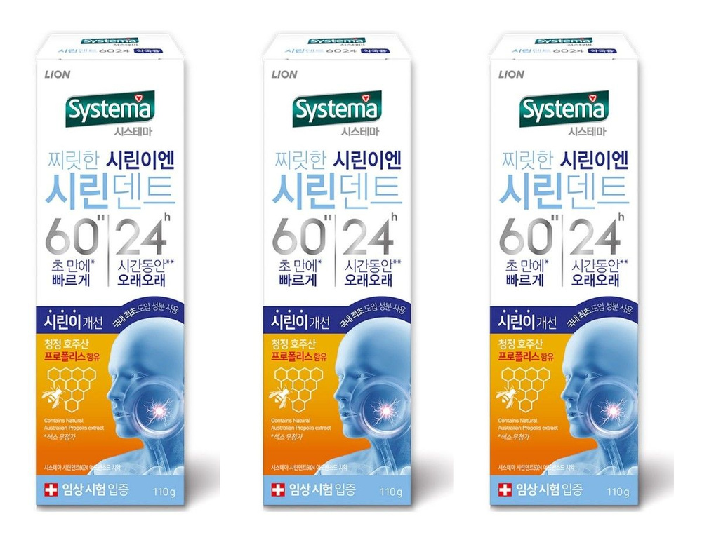 LION Зубная паста Systema sirindent 6024 advance, Ледяная мята, 110 гр, 3 шт  #1