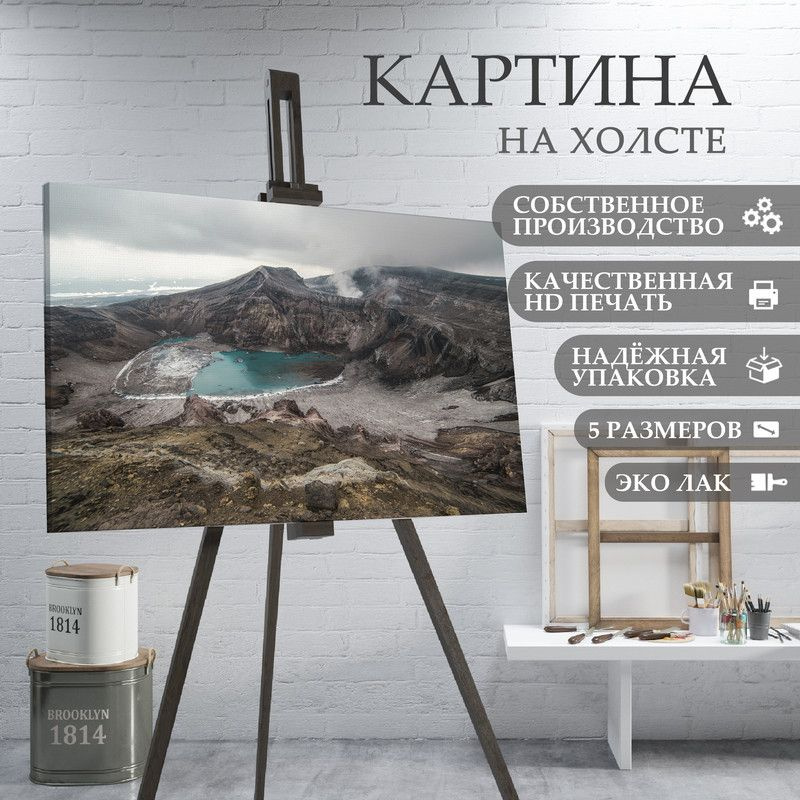 ArtPrintPro Картина "пейзаж природа России Камчатка (15)", 40 х 30 см  #1