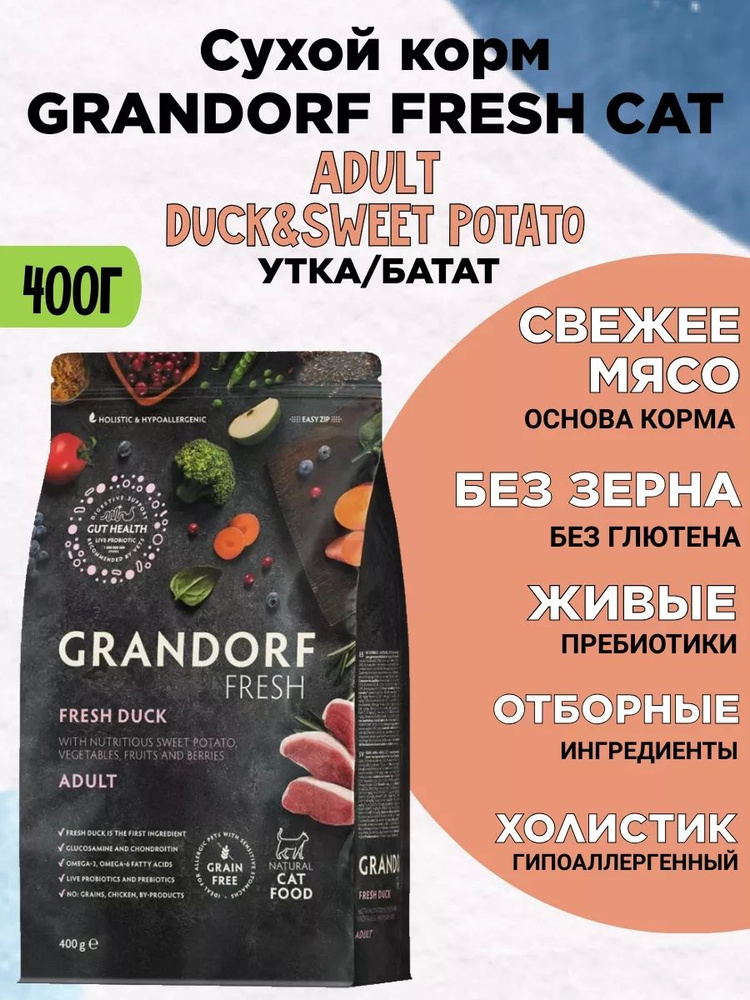 GRANDORF Fresh CAT ADULT утка, батат 400 г #1