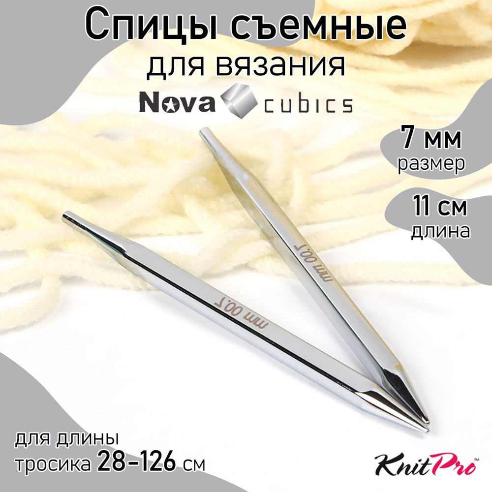 Спицы для вязания съемные 11 см кубические 7 мм Nova cubics KnitPro 2 шт. (12327)  #1