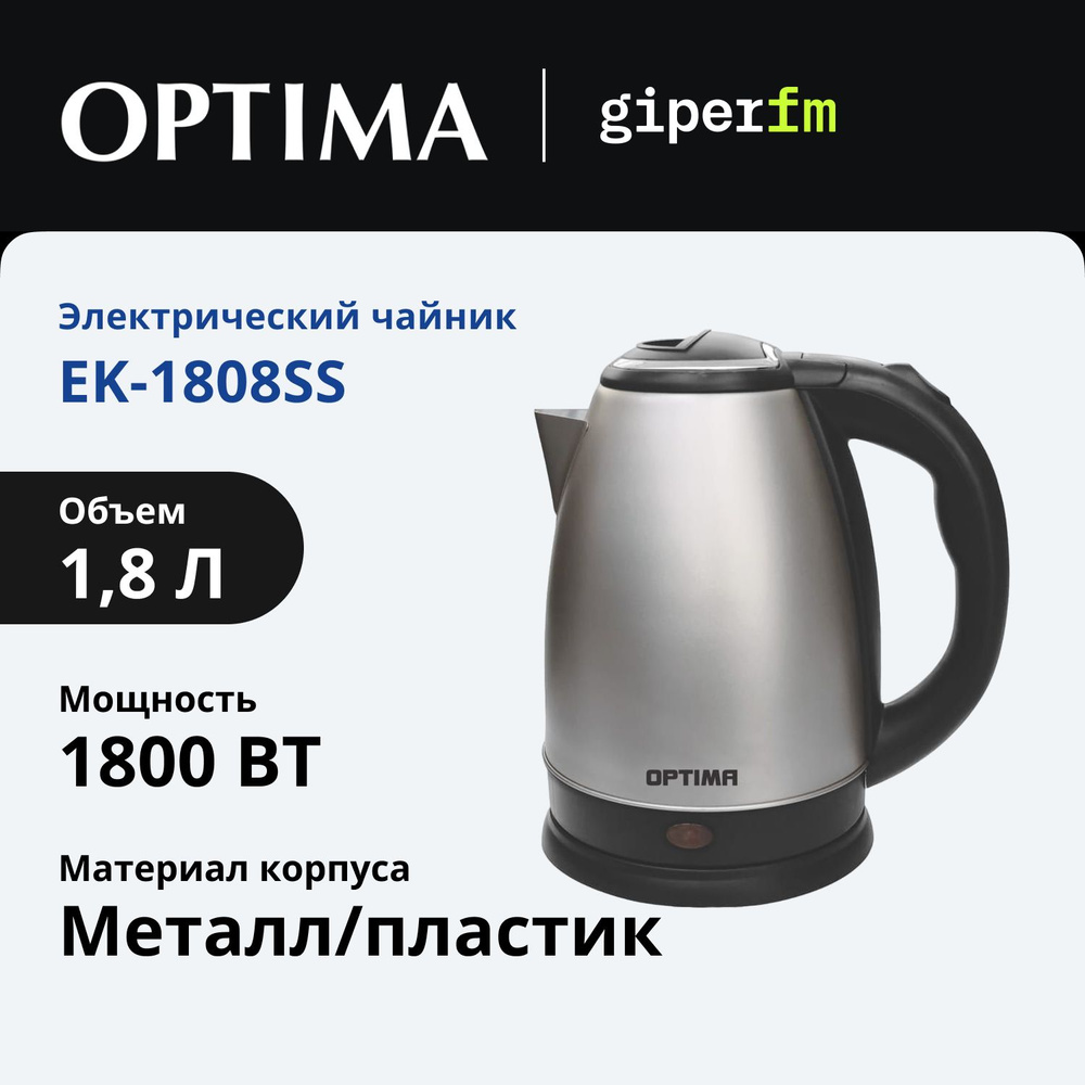 Чайник электрический Optima EK-1808SS, мощность 1800 Вт, объем 1.8 л, матовый  #1