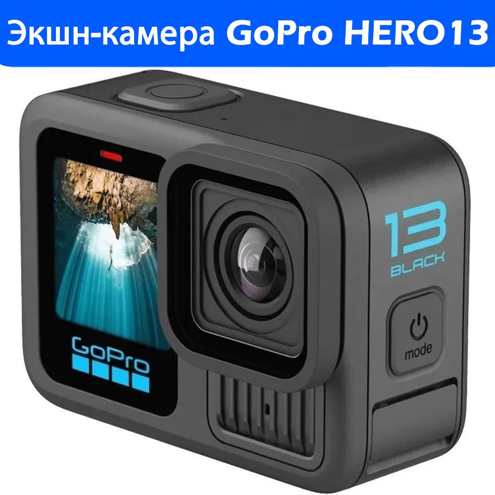 Экшн-камера GoPro Hero13 Black(Чёрный) #1