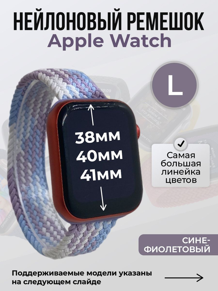 Нейлоновый ремешок для Apple Watch 1-9 / SE (38/40/41 мм), без застежки, сине-фиолетовый 2, размер L #1