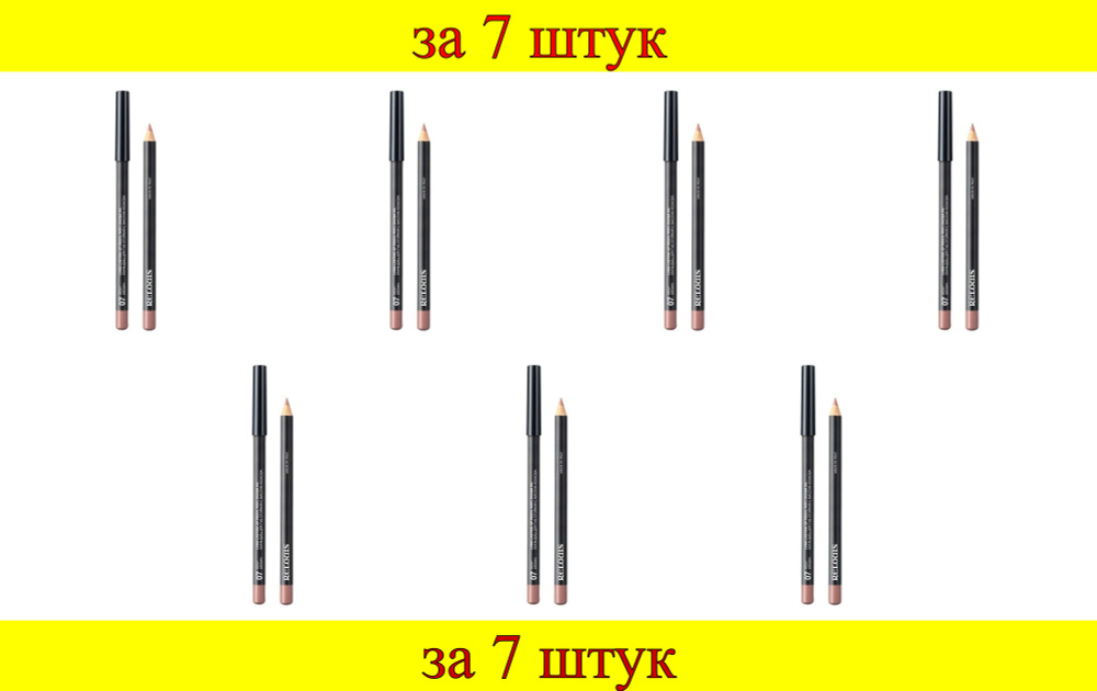 7 шт x Карандаш для губ стойкий с маслом жожоба №07 розово-коричневый (rosy brown)  #1