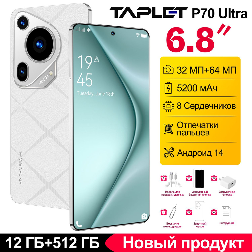 Taplet Смартфон P70 Ultra 5G,6.8-дюймовый смартфоны 12/512 ГБ Global 12/512 ГБ, белый  #1