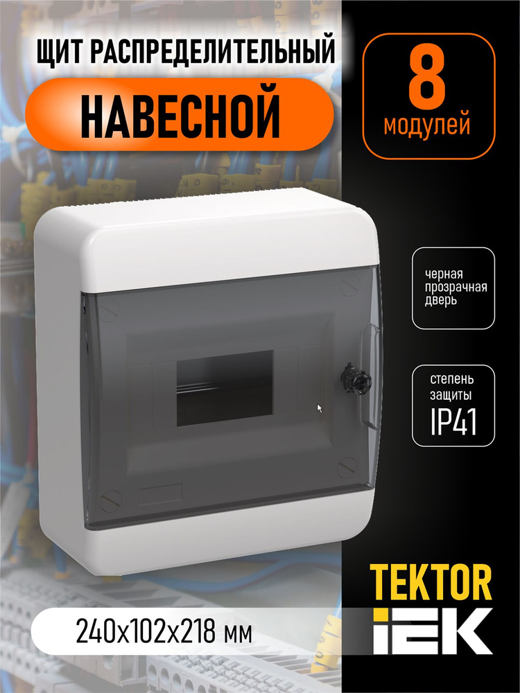 Щит навесной Tekfor CNK 40-8-1 8 модулей прозрачная черная дверца IP41  #1