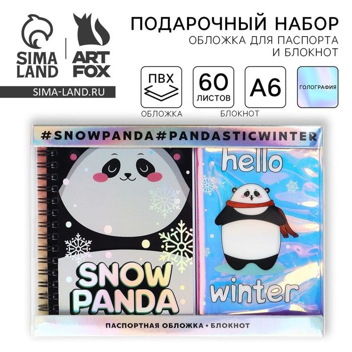 Подарочный набор новогодний, голографический блокнот и обложка на паспорт, Snow panda 2 шт.  #1