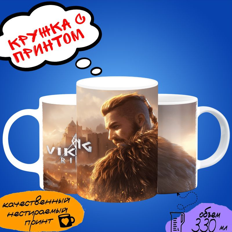 Кружка "VIKING Rise" #1