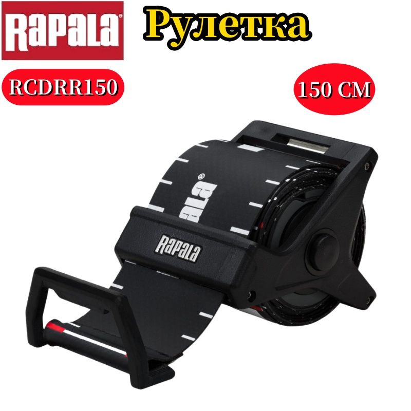 Рулетка RAPALA RCDRR 150 см #1