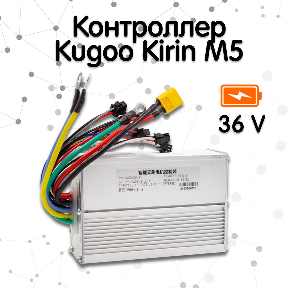 Контроллер для электросамоката Kugoo Kirin M5 (48V) #1