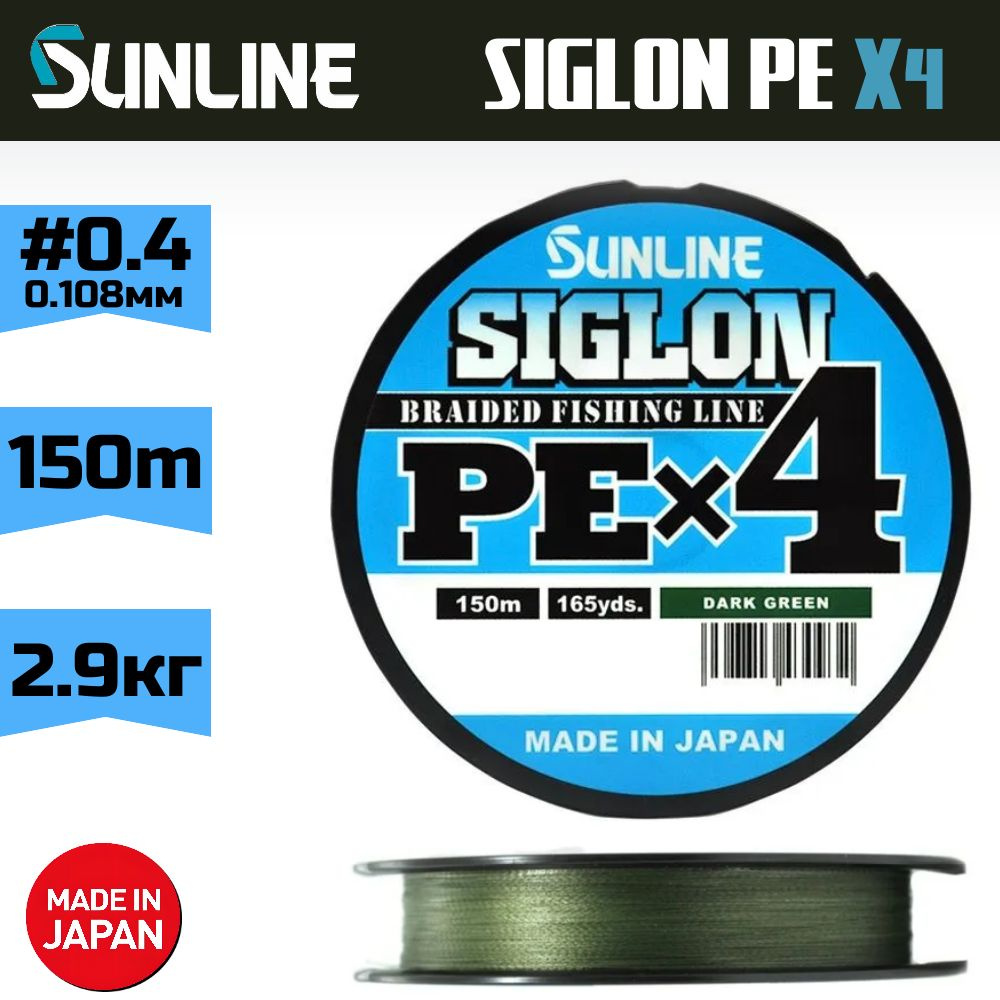 Плетеный шнур Sunline Siglon PEx4 #0.4 (0,108 мм), цвет dark green / плетёнка для рыбалки  #1