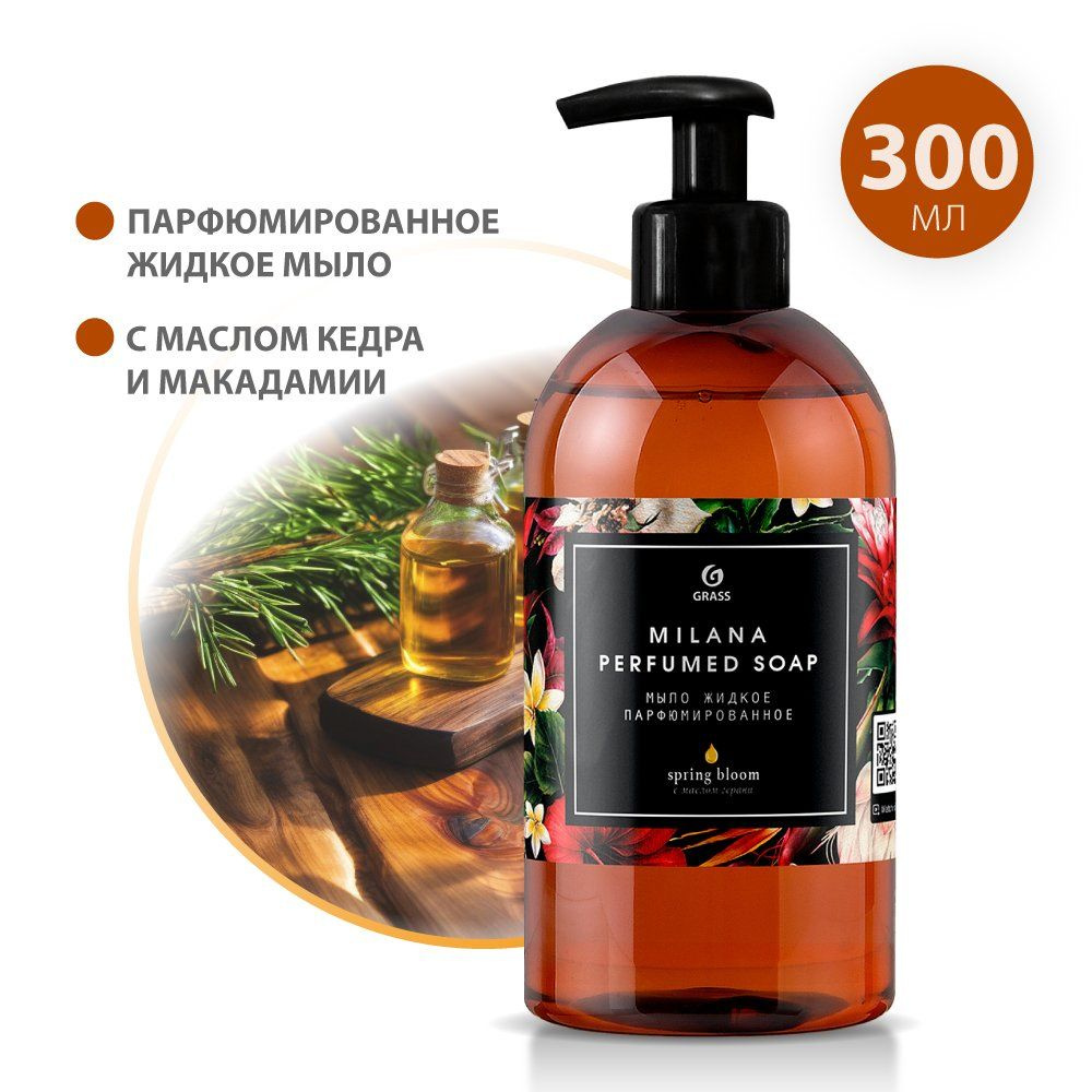 Жидкое крем-мыло парфюмированное Grass "Milana Spring Bloom", 300 мл #1