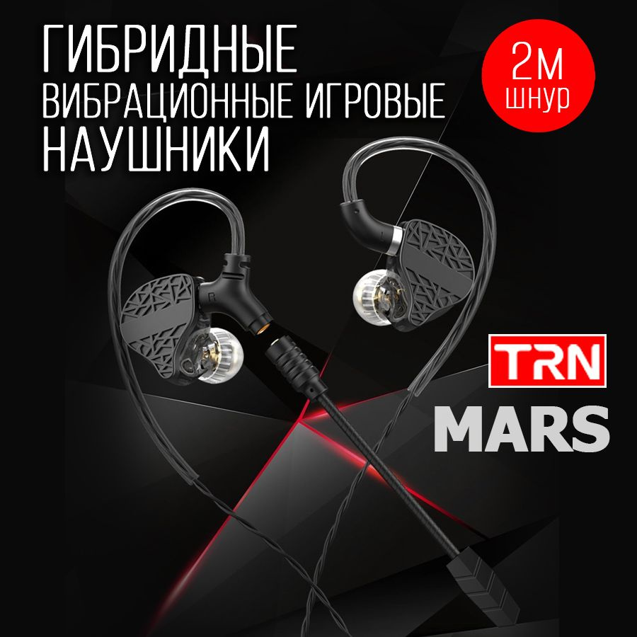 Гибридные вибрационные игровые наушники TRN Mars #1