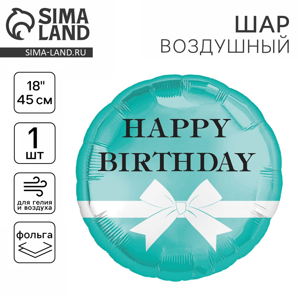 Воздушный шар фольгированный 18" HBD бантик круг, набор 5шт  #1