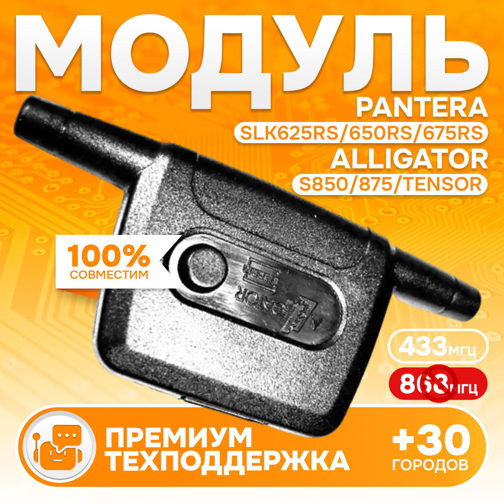 Антенный модуль Pantera SLK и Alligator S серии 5pin без кабеля #1