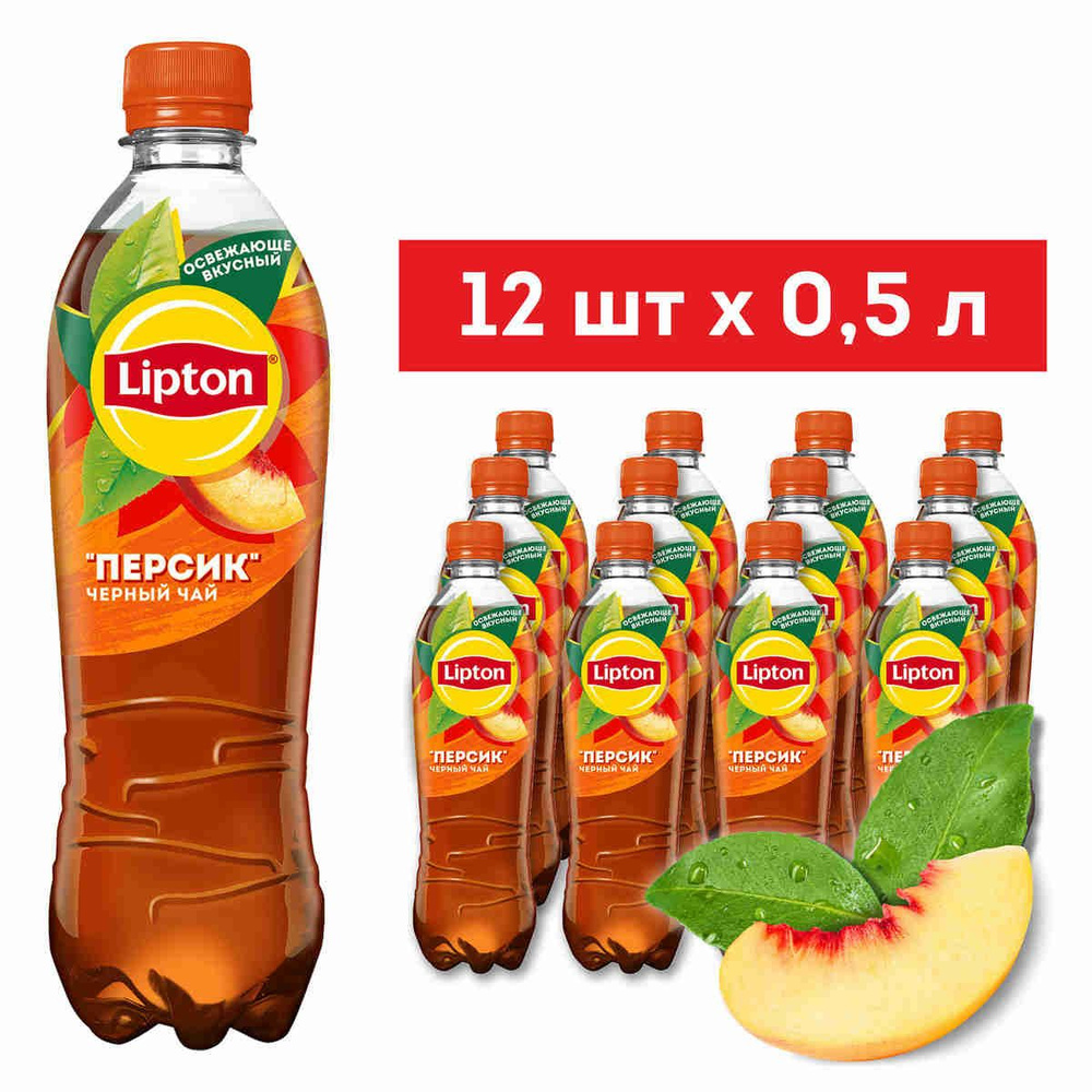 Холодный чай Lipton Персик, 12 шт х 0,5 л #1