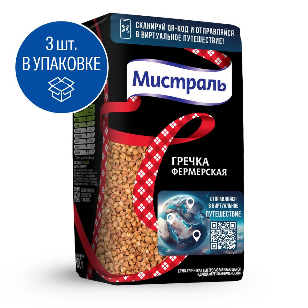 Гречка МИСТРАЛЬ Фермерская 900 г 3шт #1