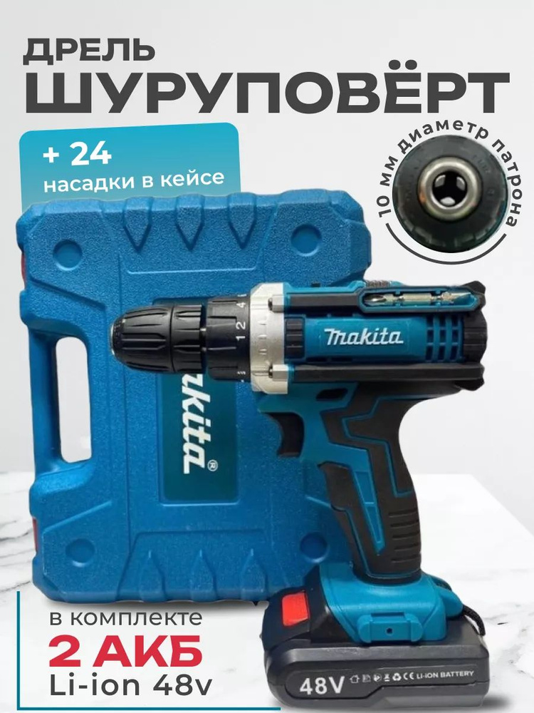 Шуруповерт аккумуляторный Makita #1