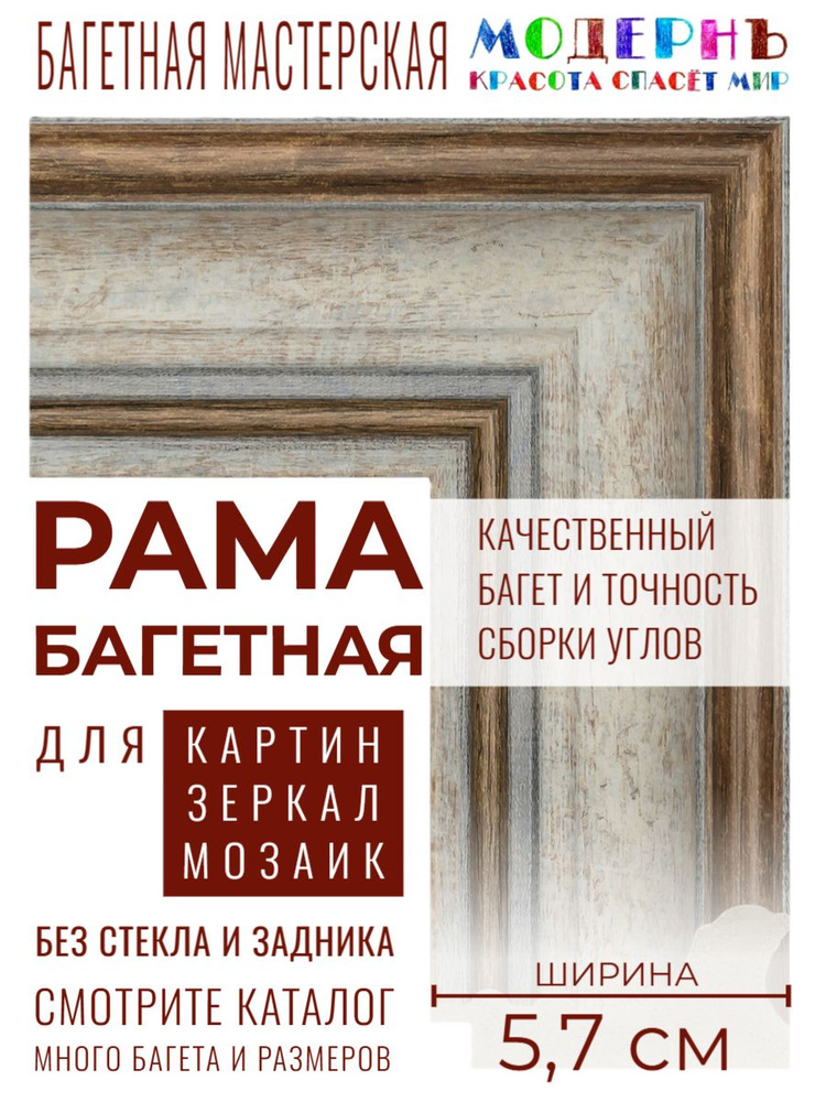 Багетная рама 50х70 для картин и зеркал, бежевая-коричневая - 5,7 см, классическая, пластиковая, с креплением, #1