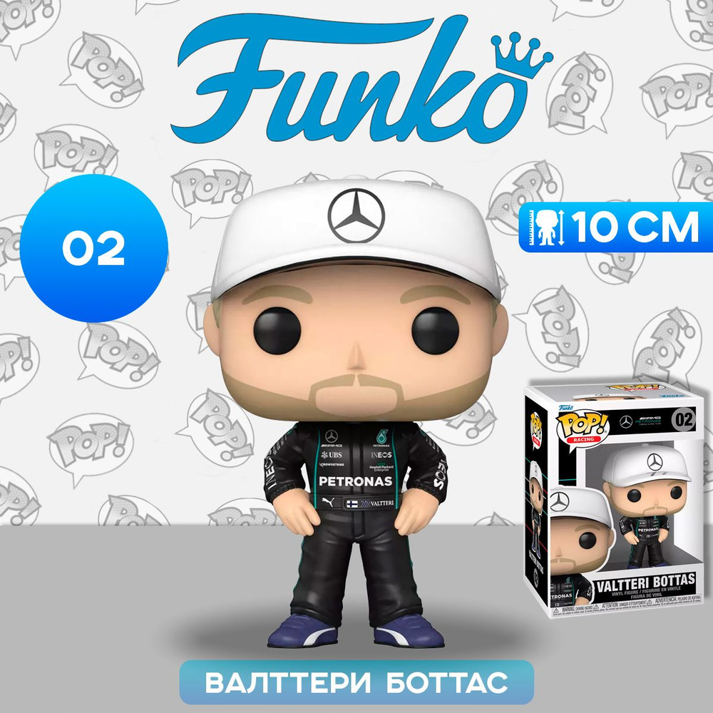 Фигурка Funko POP! Racing F1 Mercedes-AMG Petronas Formula One Valtteri Bottas (02) 62221 / Фигурка Фанко #1