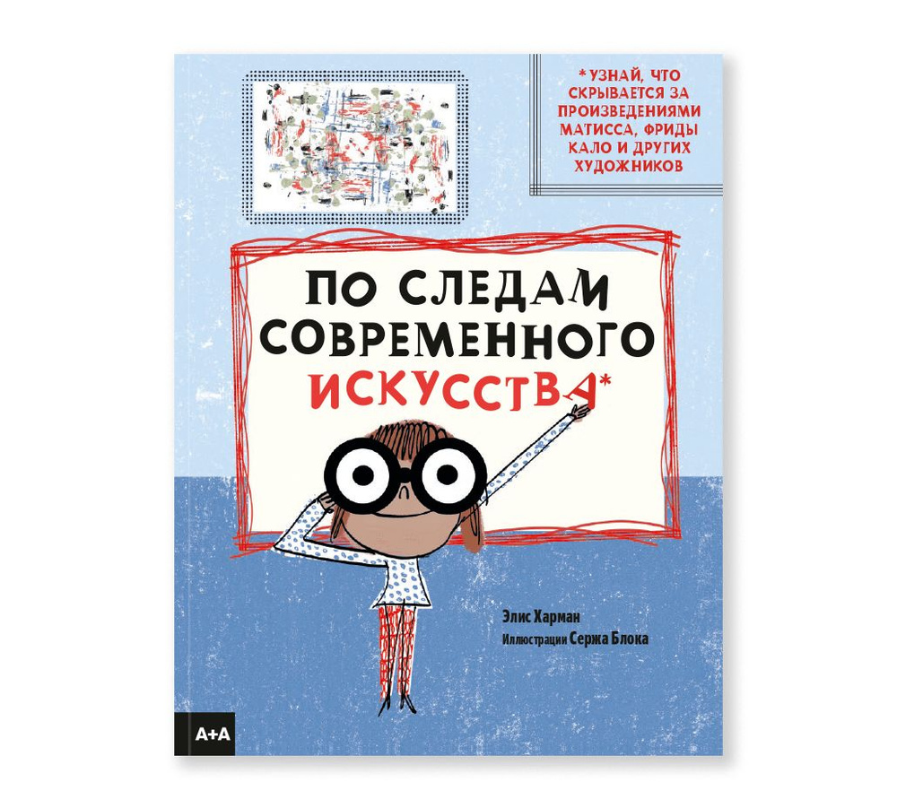 По следам современного искусства | Харман Элис #1