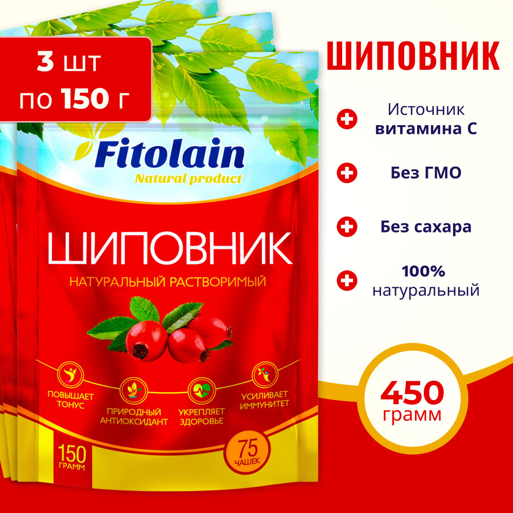 Напиток шиповник растворимый Fitolain 100% Натуральный гранулированный Без сахара 3 шт по 150 г  #1