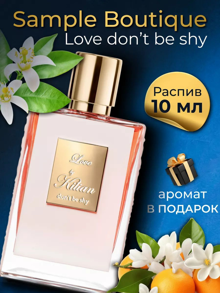 Духи унисекс Sample Boutique LOVE DON T BE SHY, распив, парфюм, 10 мл #1