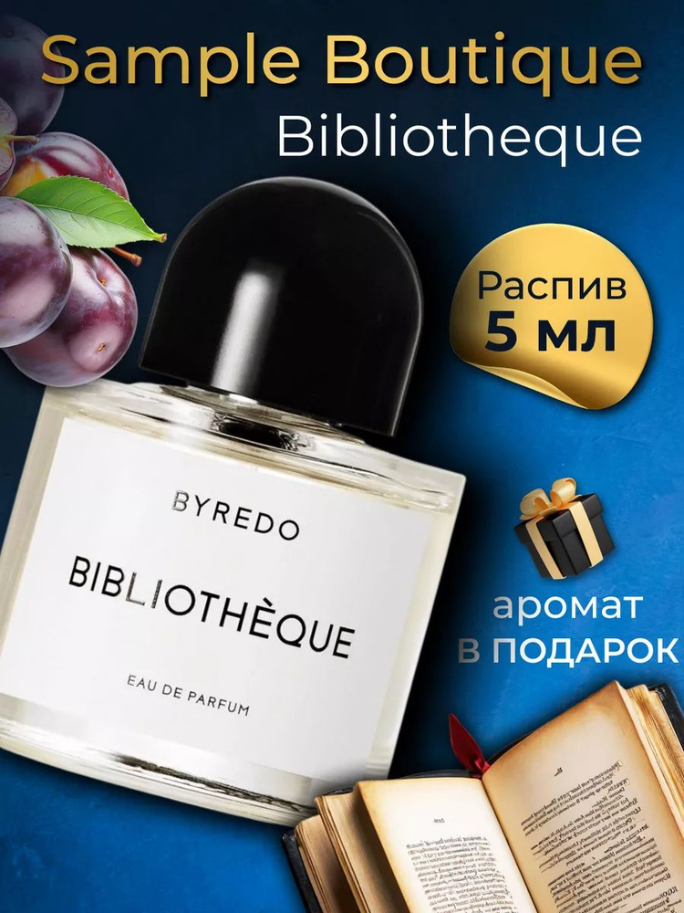 Духи унисекс Sample Boutique Bibliotheque, распив, парфюм, 5 мл #1