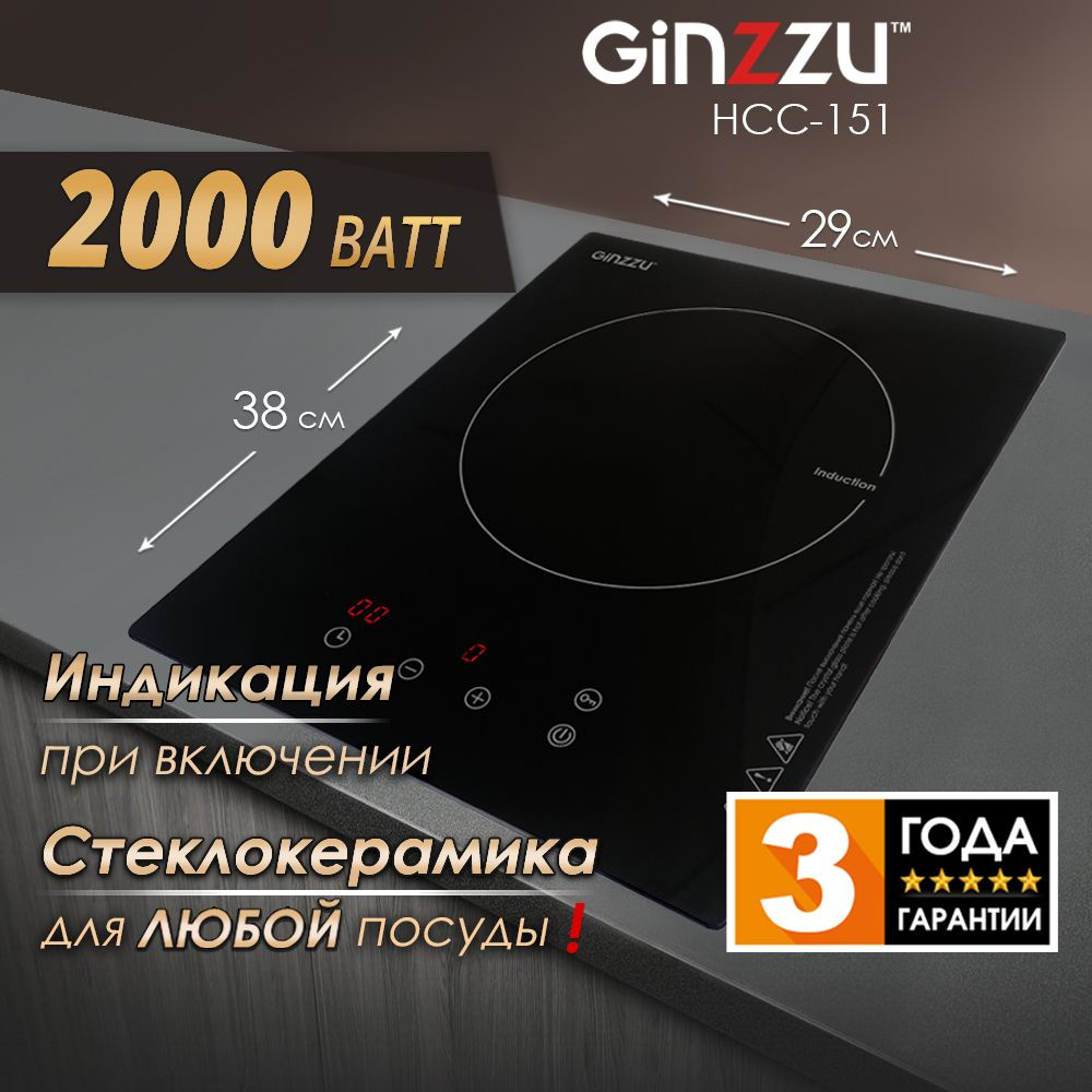 Варочная панель HCC-151 Ginzzu стеклокерамика 1 конфорка 2000Вт  #1