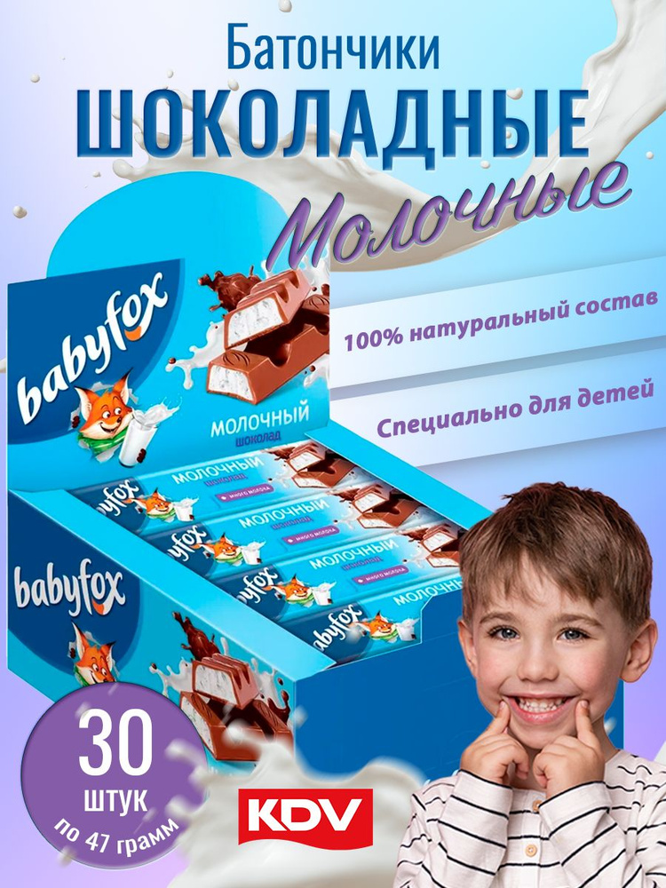 Шоколадный батончик с молочной начинкой BabyFox, 45 гр. (упаковка 30 шт.)  #1