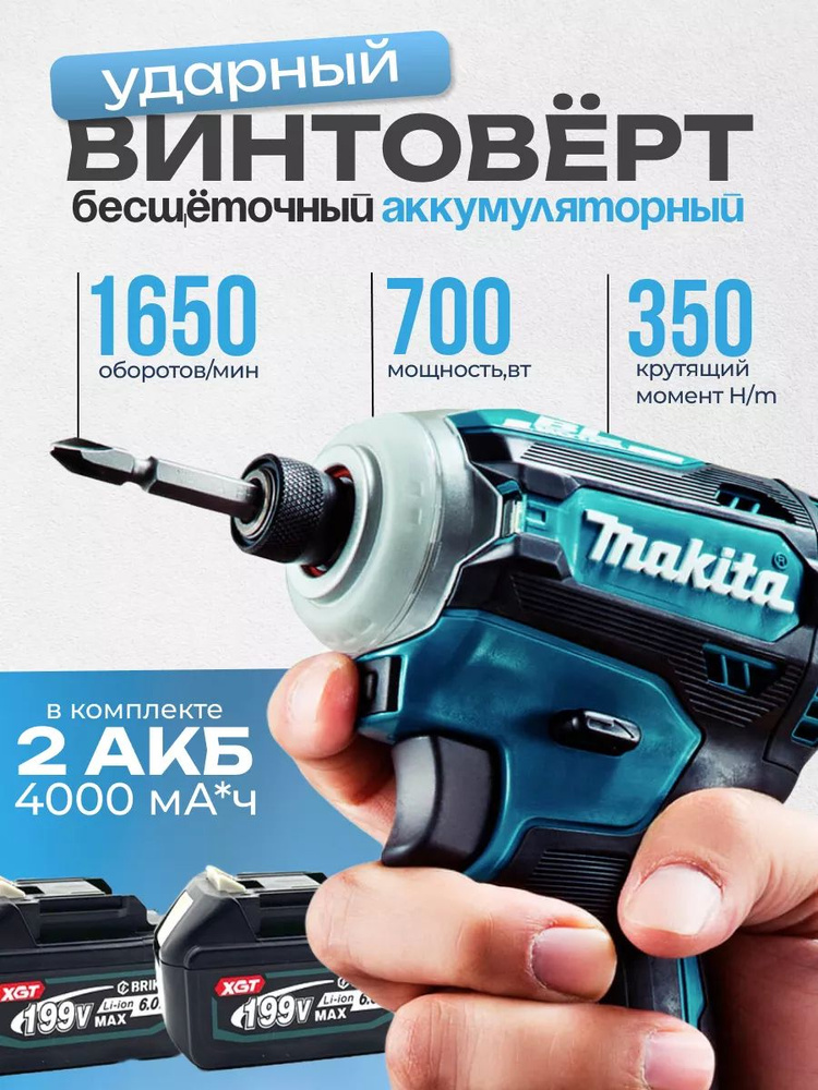 Винтоверт аккумуляторный Makita #1