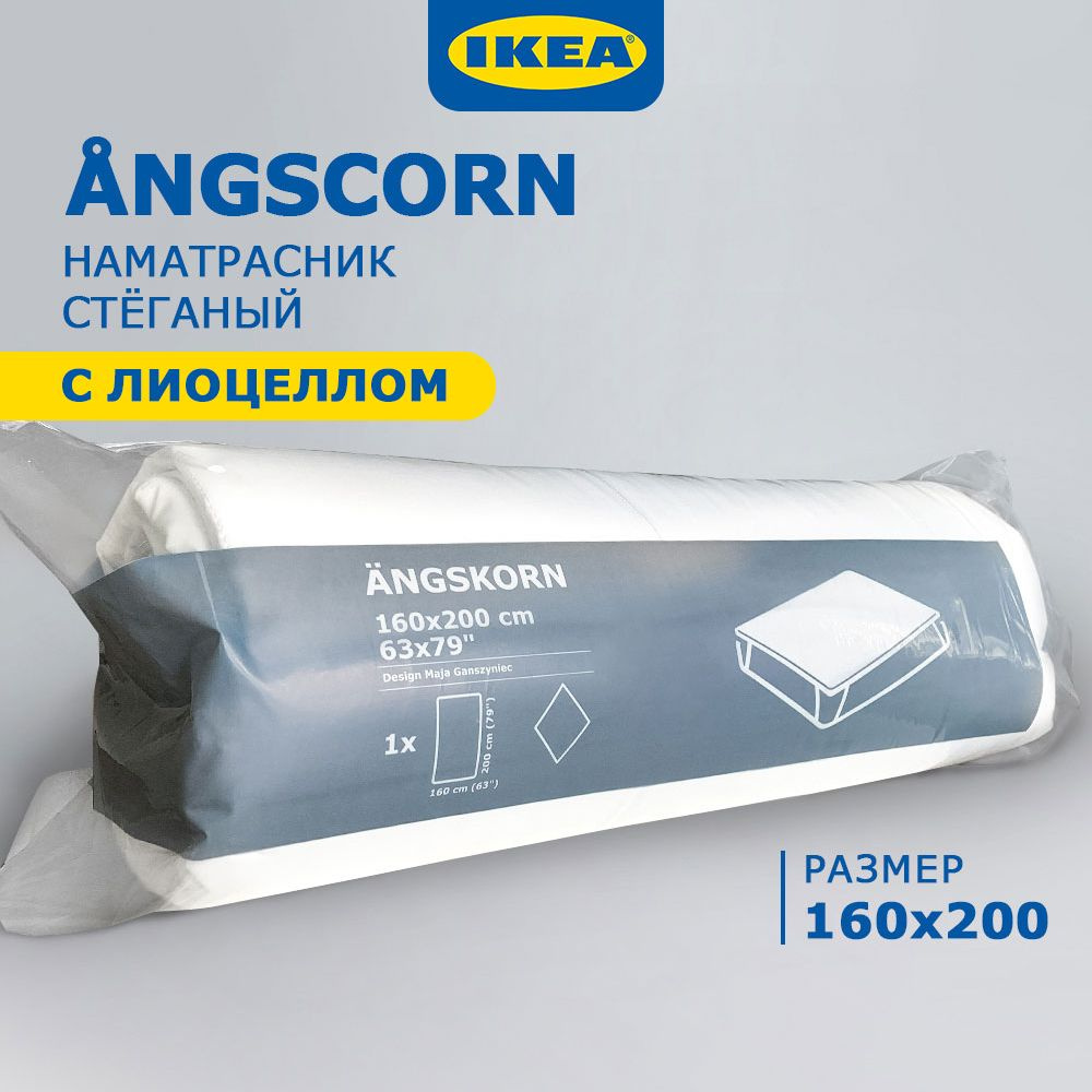 Наматрасник IKEA ANGSKORN 160x200 см / Защитный чехол на матрас 160x200 см ИКЕА / Топпер ИКЕЯ для матраца #1